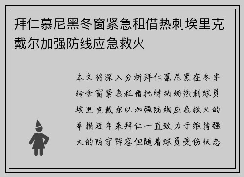 拜仁慕尼黑冬窗紧急租借热刺埃里克戴尔加强防线应急救火