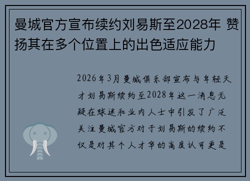 曼城官方宣布续约刘易斯至2028年 赞扬其在多个位置上的出色适应能力
