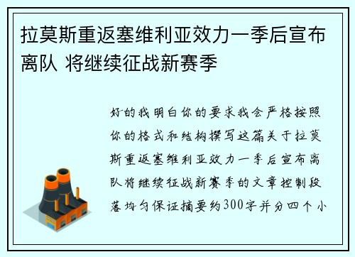 拉莫斯重返塞维利亚效力一季后宣布离队 将继续征战新赛季