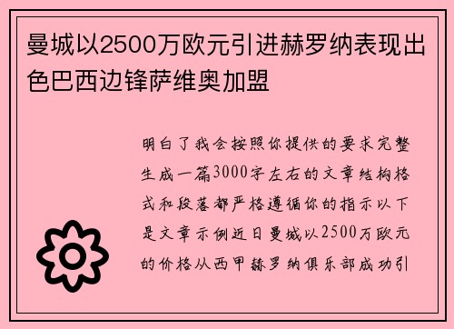 曼城以2500万欧元引进赫罗纳表现出色巴西边锋萨维奥加盟